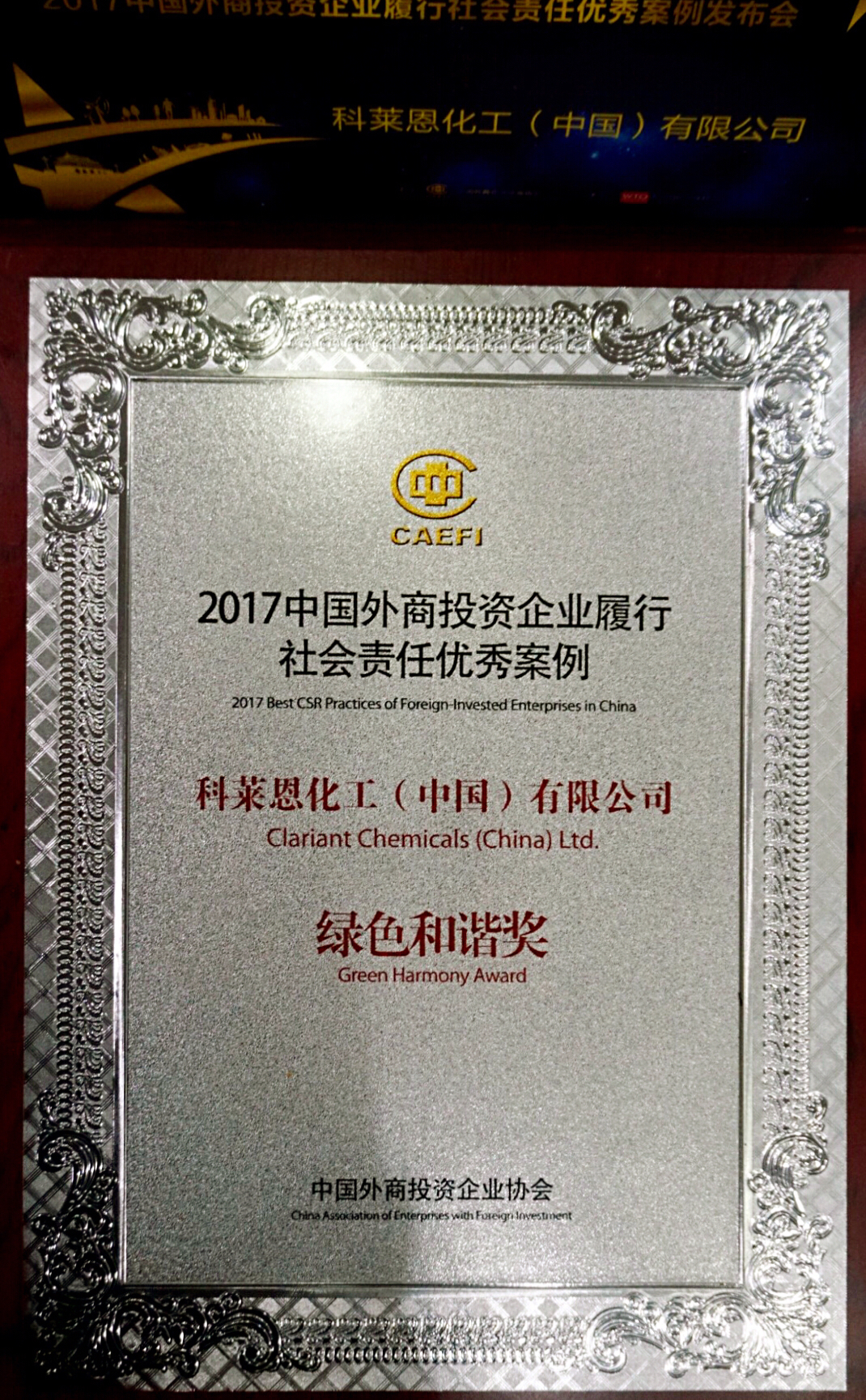Clariant's eWATCH program wins 2017 Best CSR ractice Award in China. (Photo: Clariant)