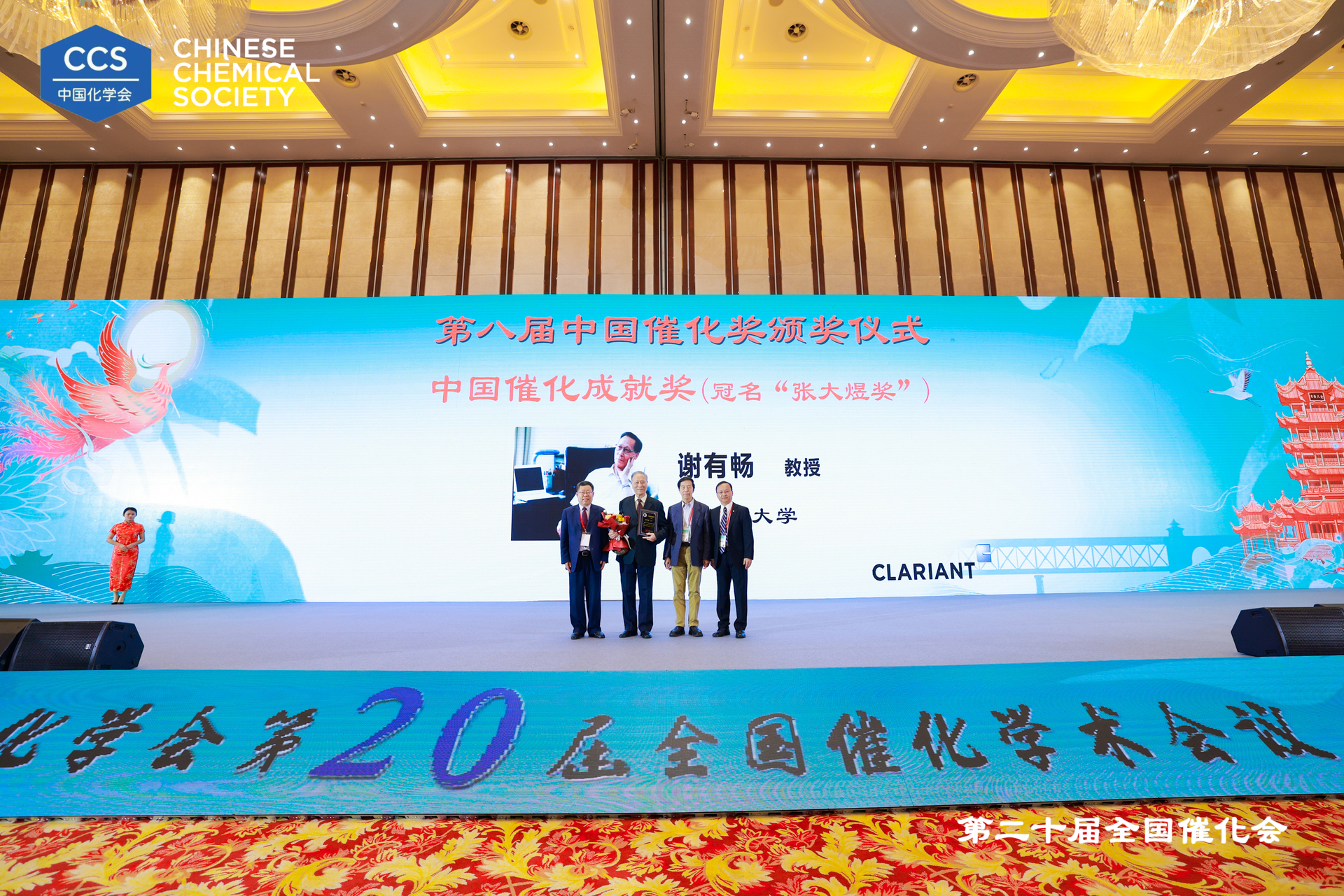 科莱恩催化剂中国研发中心总监赵世忠（右一）和中国科学院院士李灿教授（左一）及中国科学院院士何鸣元教授（左三）为谢有畅教授（左二）颁发中国催化成就奖。
(图片来源：科莱恩)