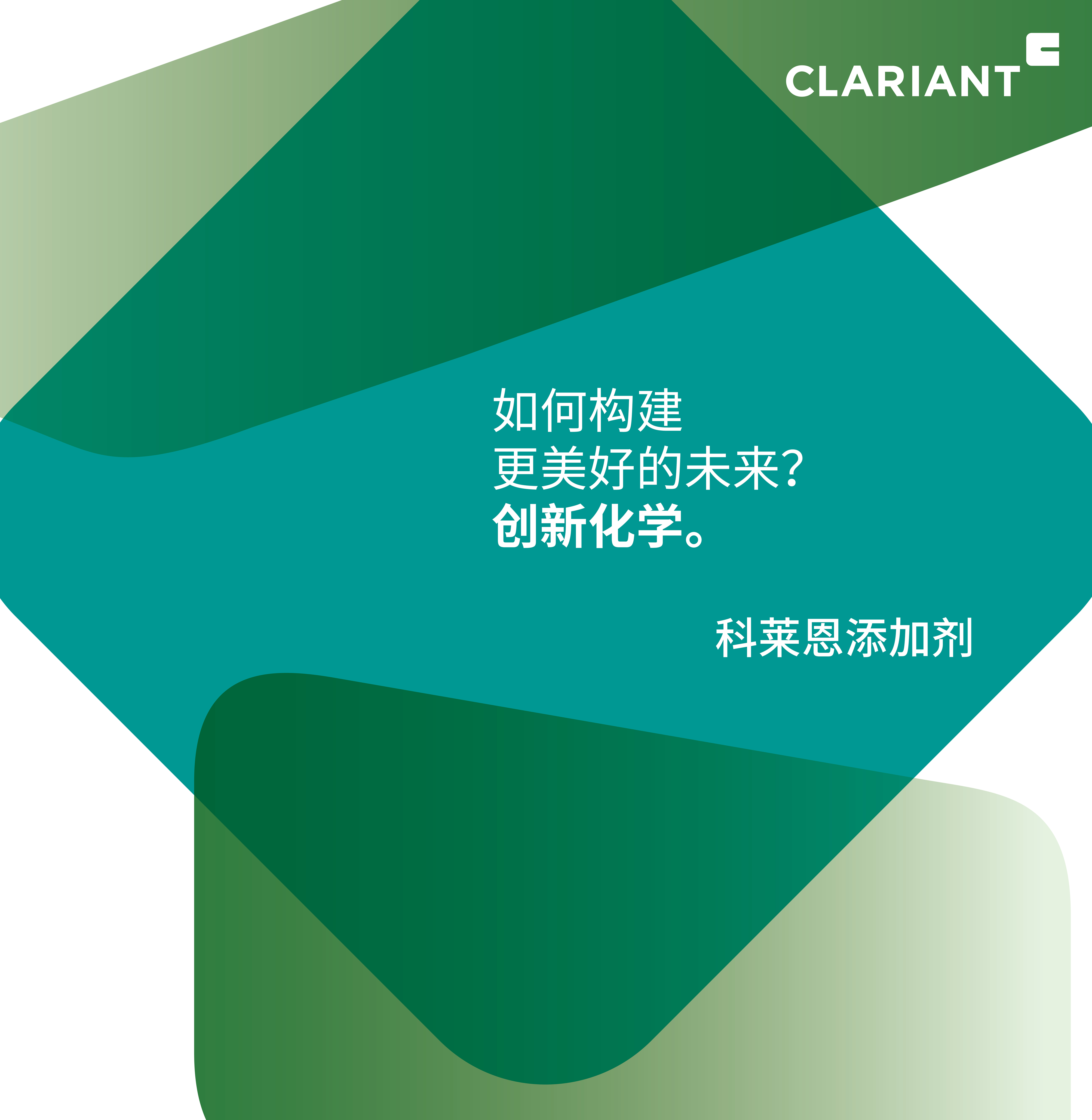 科莱恩添加剂亮相2023年中国国际橡塑展，助力塑料行业开创更美好的未来。